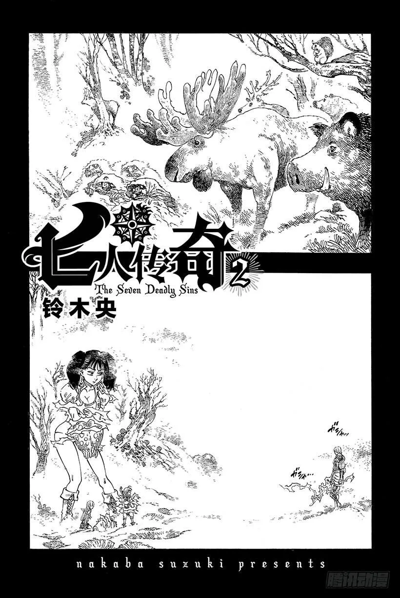 七人传奇漫画,第6话 圣骑士吉尔桑达2图