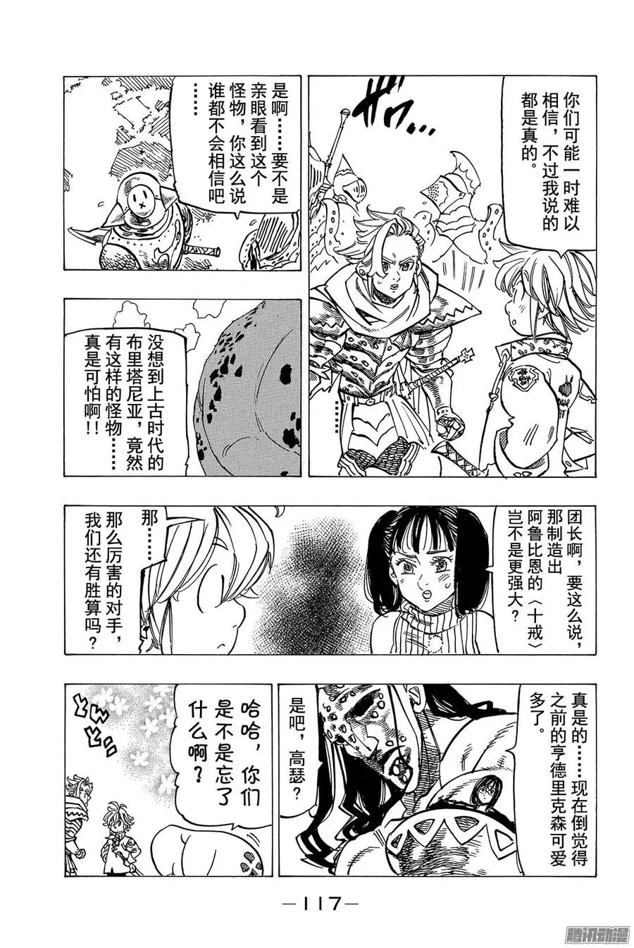 七人传奇漫画,第119话 〈十戒〉始动5图