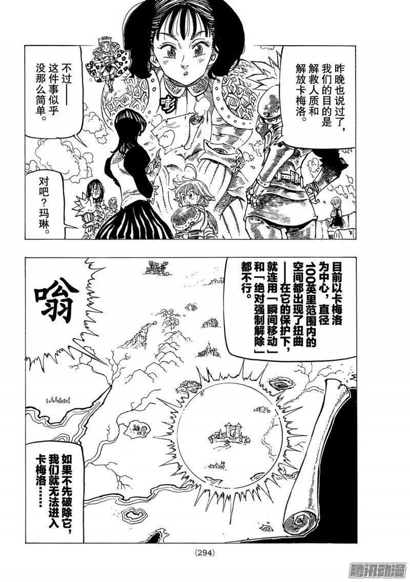 七人传奇漫画,第222话 被诅咒的恋人5图