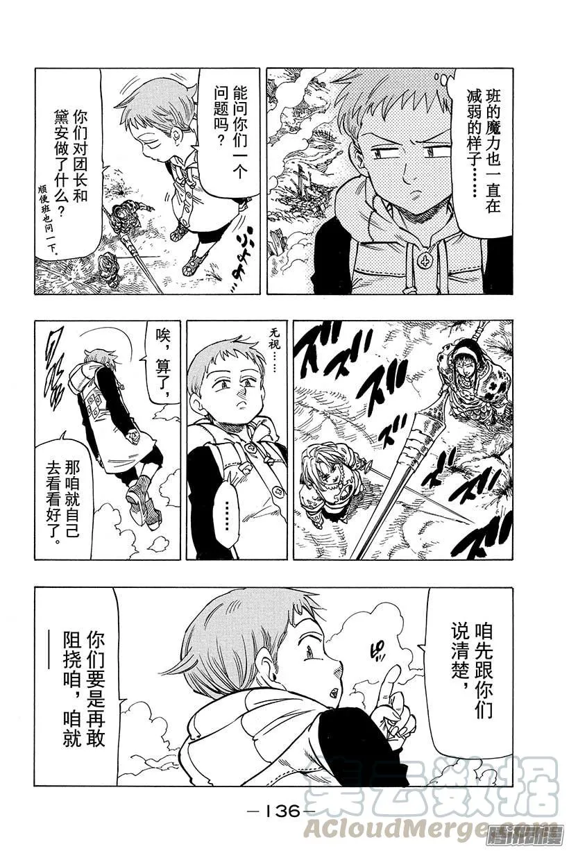 七人传奇漫画,第44话 通往绝望的倒计时1图