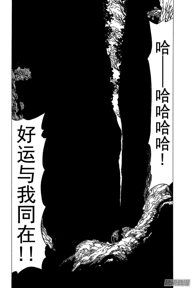 七人传奇漫画,第108话 温柔的苏醒3图