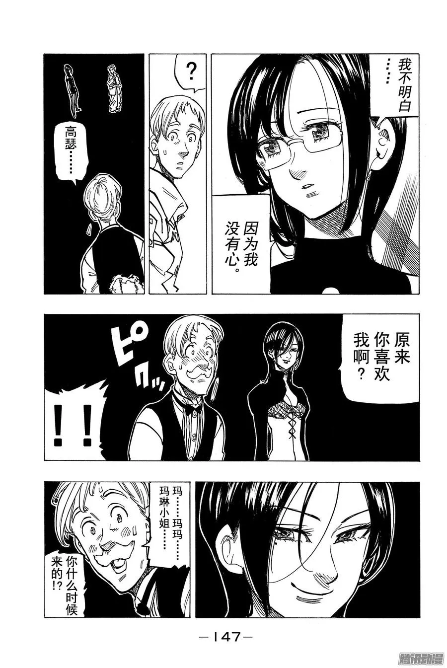 七人传奇漫画,第169话 传说中最弱的圣骑士3图