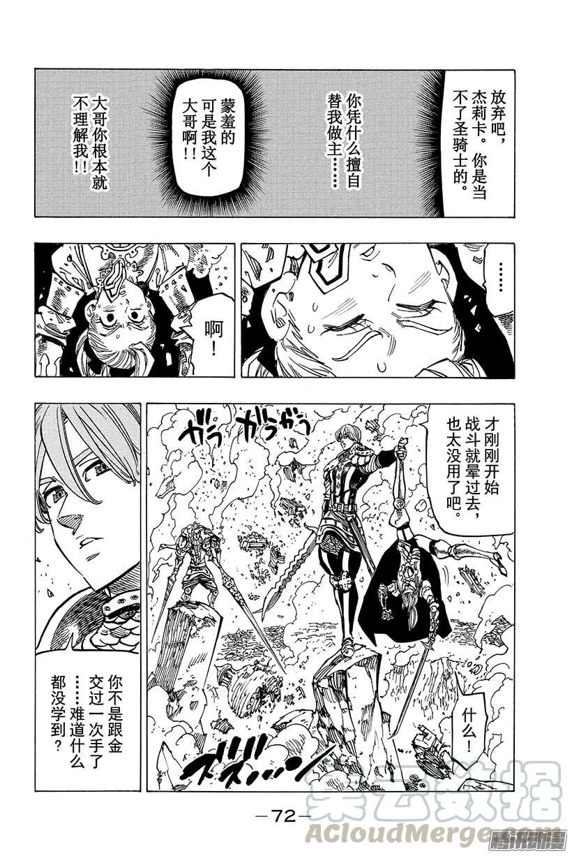 七人传奇漫画,第66话 最初的牺牲1图