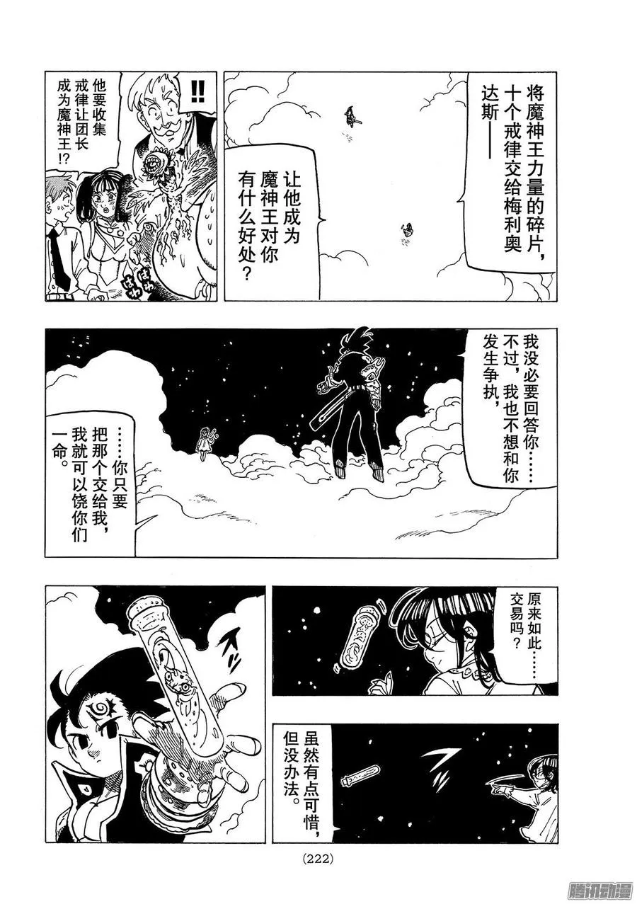 七人传奇漫画,第249话 交易4图