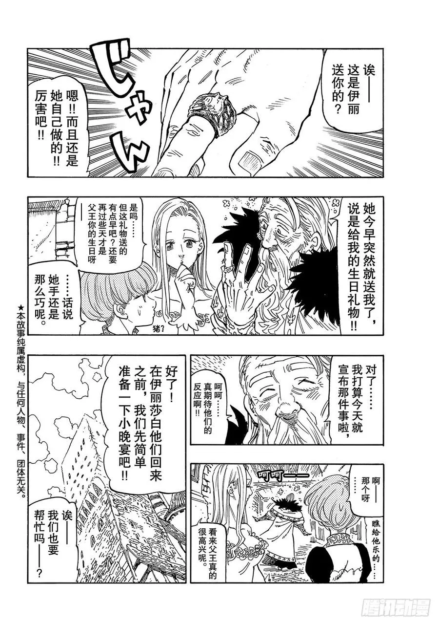 七人传奇漫画,第309话 尾声33图