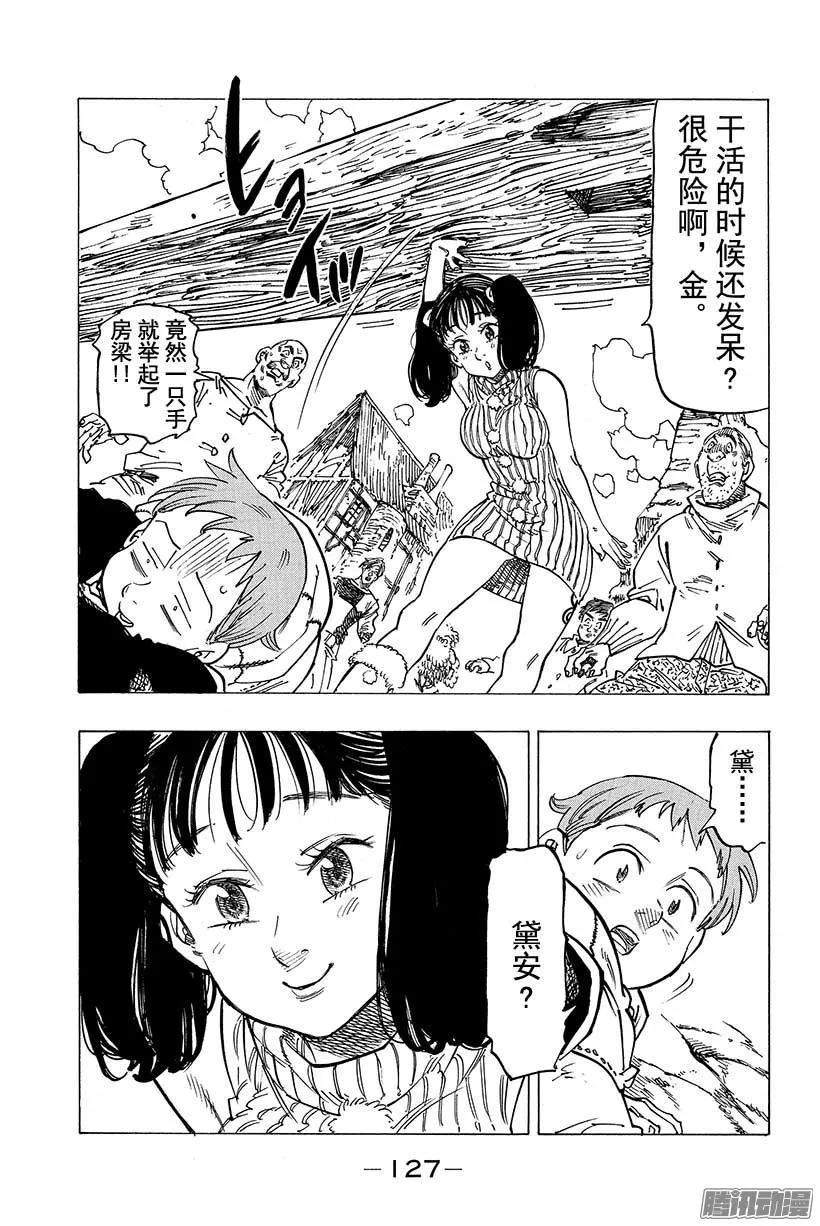 七人传奇漫画,第102话 离别的预感1图