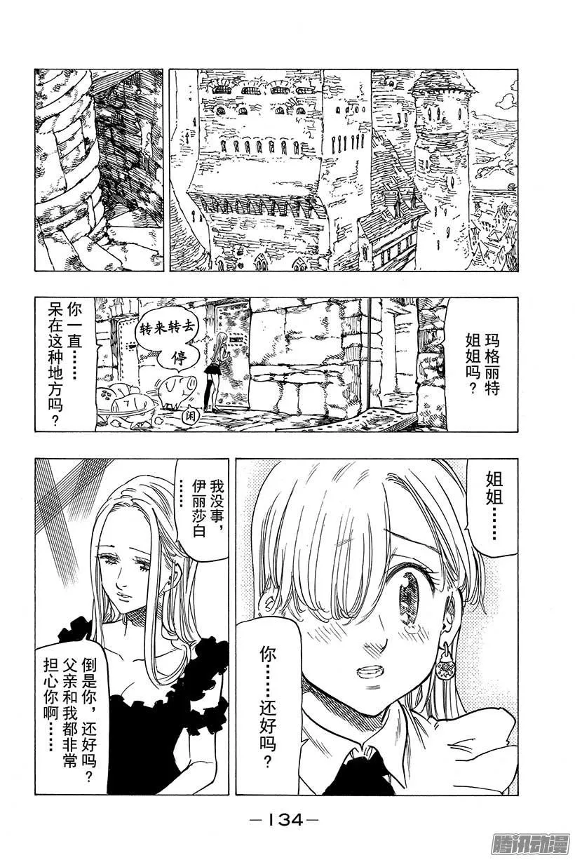 七人传奇漫画,第76话 公主们的思念2图