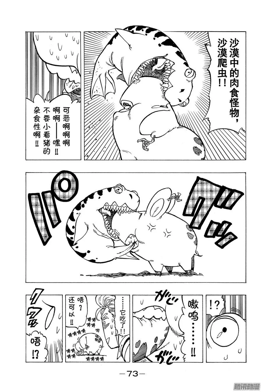 七人传奇漫画,第157话 狂舞的挑战者们2图