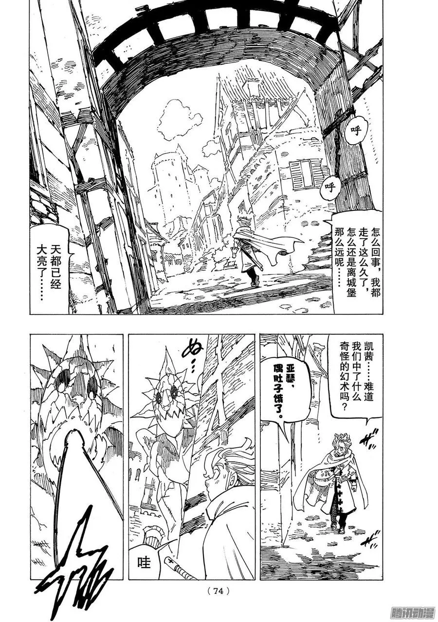 七人传奇漫画,第254话 绝望的卡梅洛2图