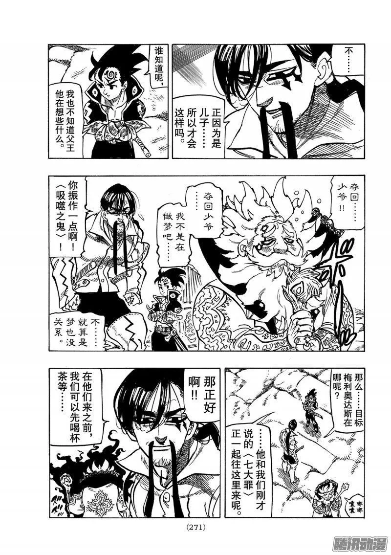 七人传奇漫画,第236话 绝望汇合1图