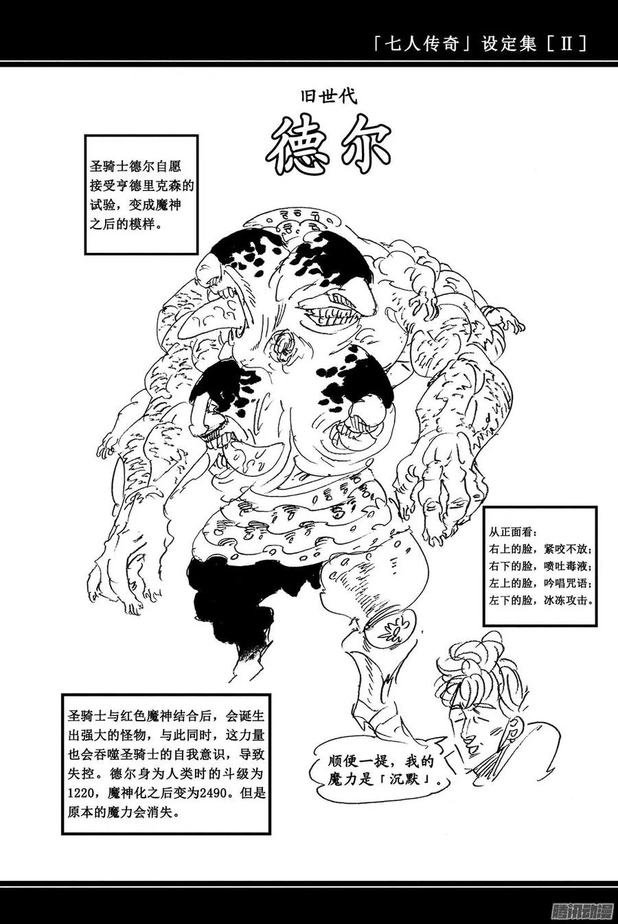 七人传奇漫画,第115话 恶梦再临2图