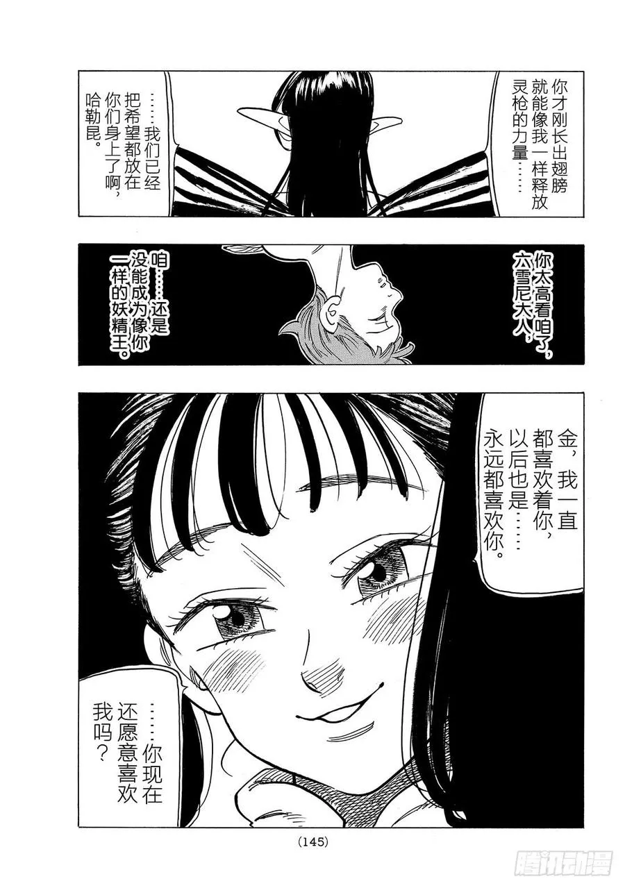 七人传奇漫画,第280话 崩坏1图