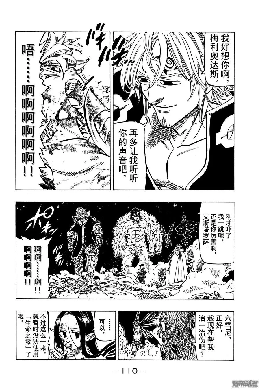 七人传奇漫画,第176话 诉说黑暗3图