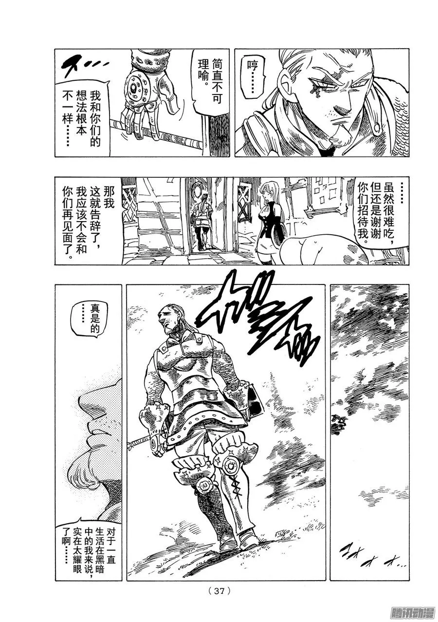 七人传奇漫画,第180话 彷徨的骑士2图