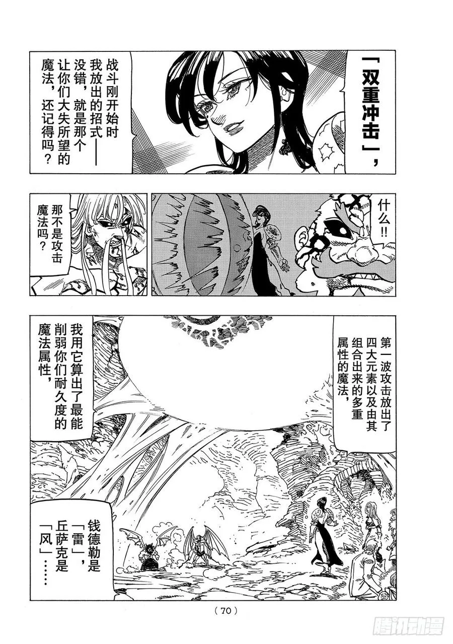 七人传奇漫画,第291话 以眼还眼，以牙还牙4图