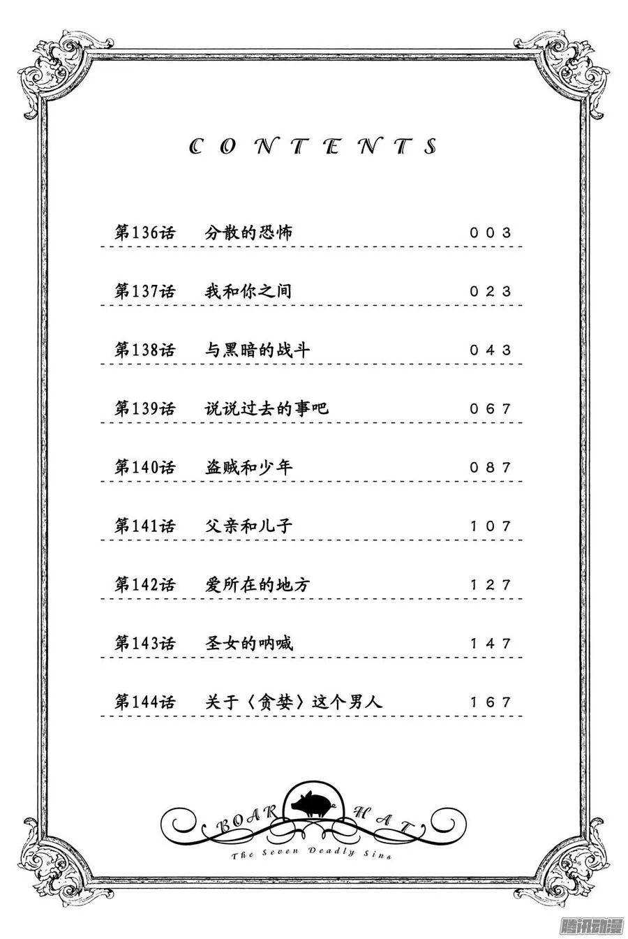 七人传奇漫画,第136话 分散的恐怖3图