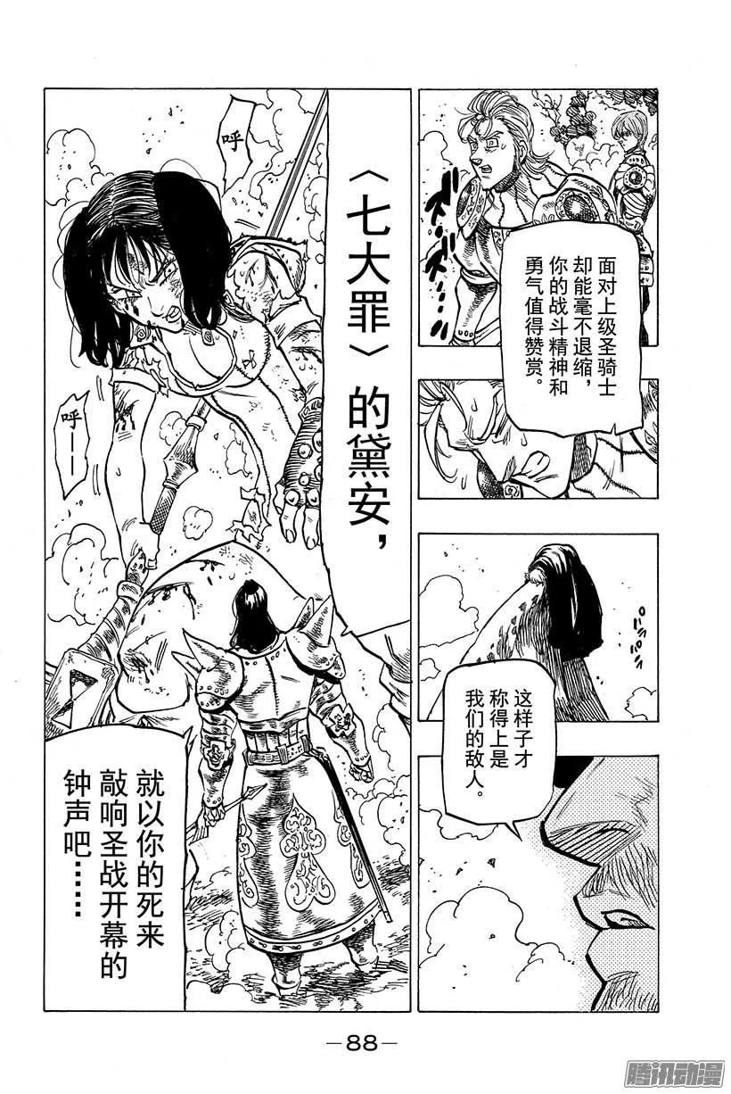 七人传奇漫画,第66话 最初的牺牲2图