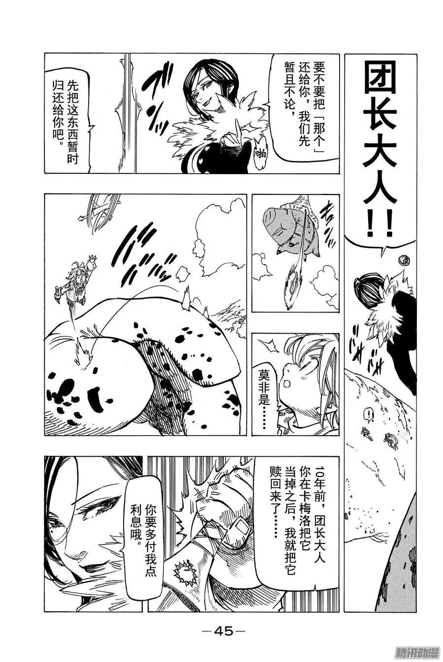 七人传奇漫画,第115话 恶梦再临5图