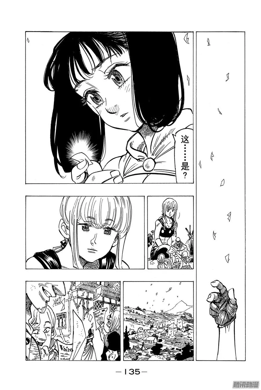 七人传奇漫画,第151话 舞台正等着我们1图