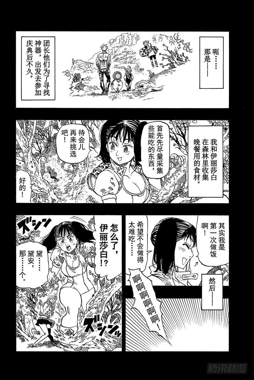 七人传奇漫画,第33话 情势跌宕起伏2图