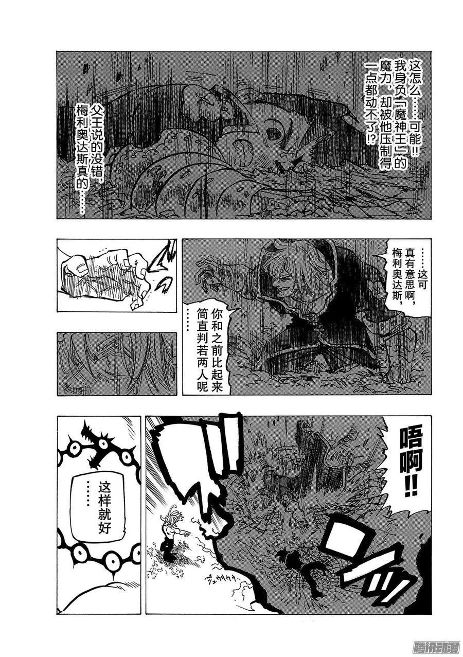 七人传奇漫画,第246话 邂逅4图