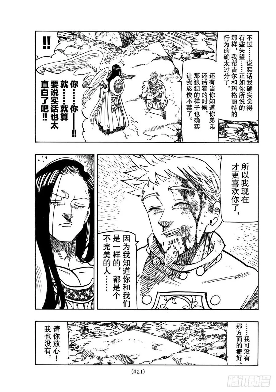 七人传奇漫画,第296话 作为朋友，作为兄长2图