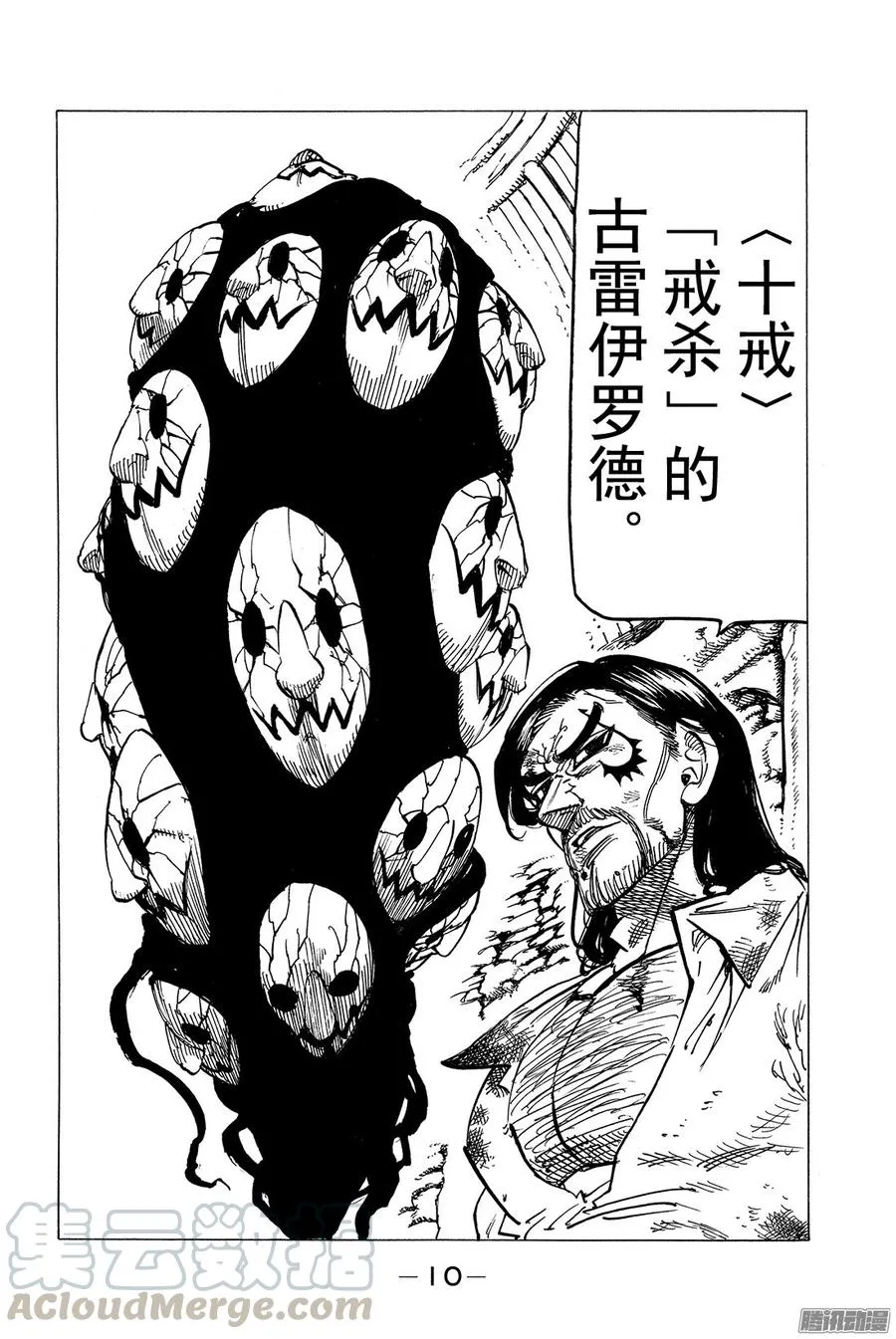 七人传奇漫画,第154话 恶魔在微笑1图