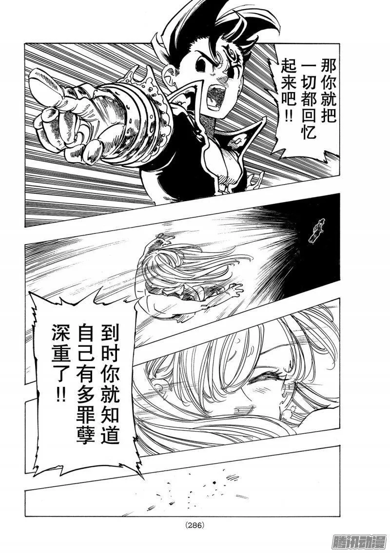 七人传奇漫画,第222话 被诅咒的恋人2图