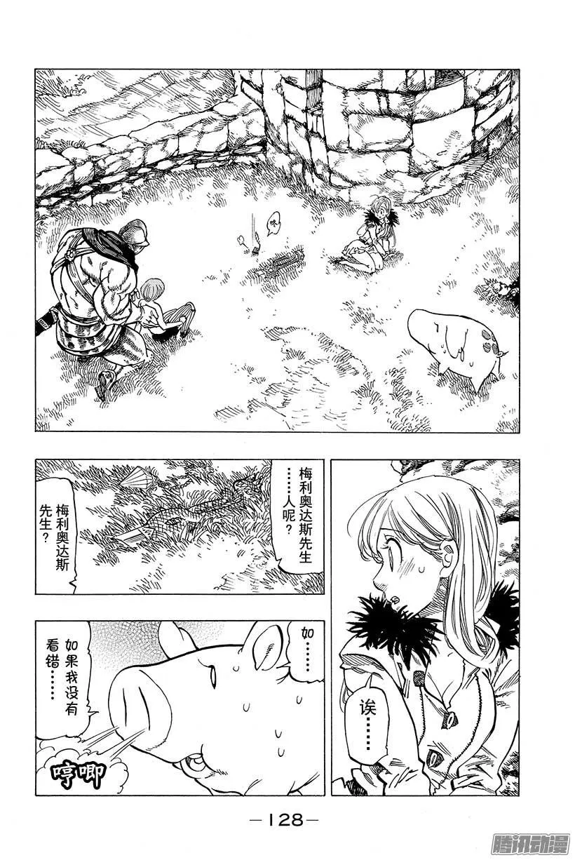 七人传奇漫画,第44话 通往绝望的倒计时3图