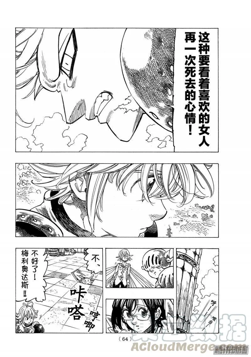 七人传奇漫画,第223话 不知所措的恋人1图