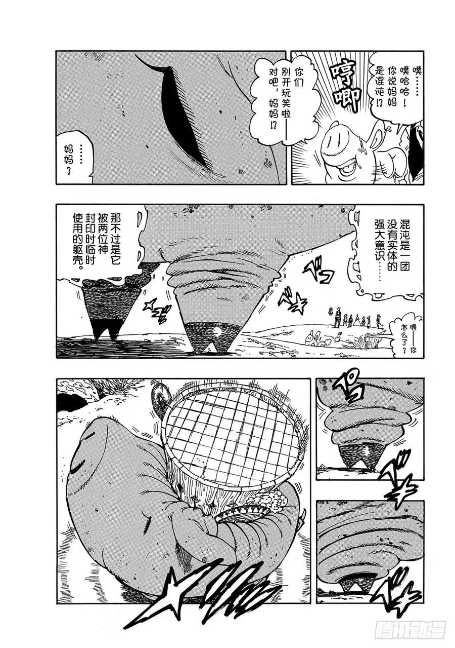 七人传奇漫画,第338话 诀别1图