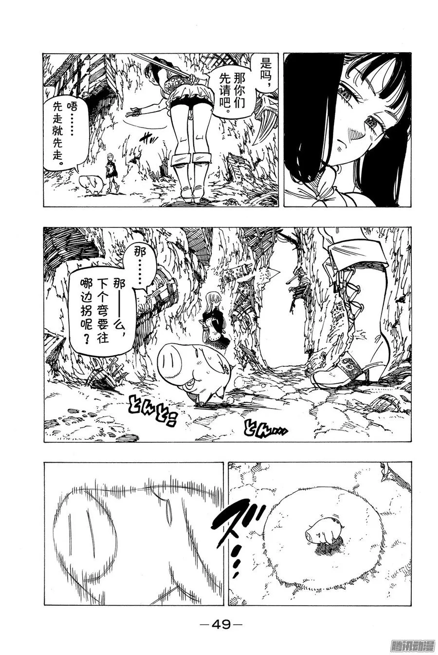 七人传奇漫画,第156话 迷宫探索竞技3图