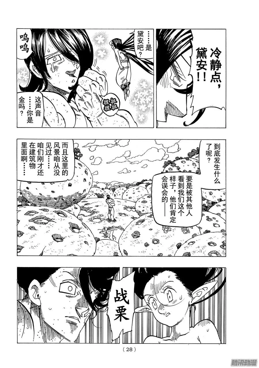 七人传奇漫画,第200话 圣战的记忆5图