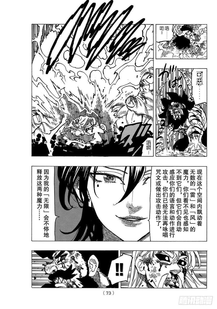 七人传奇漫画,第291话 以眼还眼，以牙还牙3图