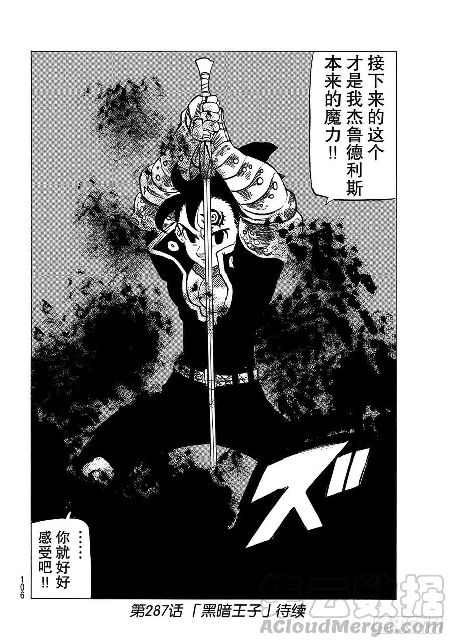 七人传奇漫画,第286话 闪光1图