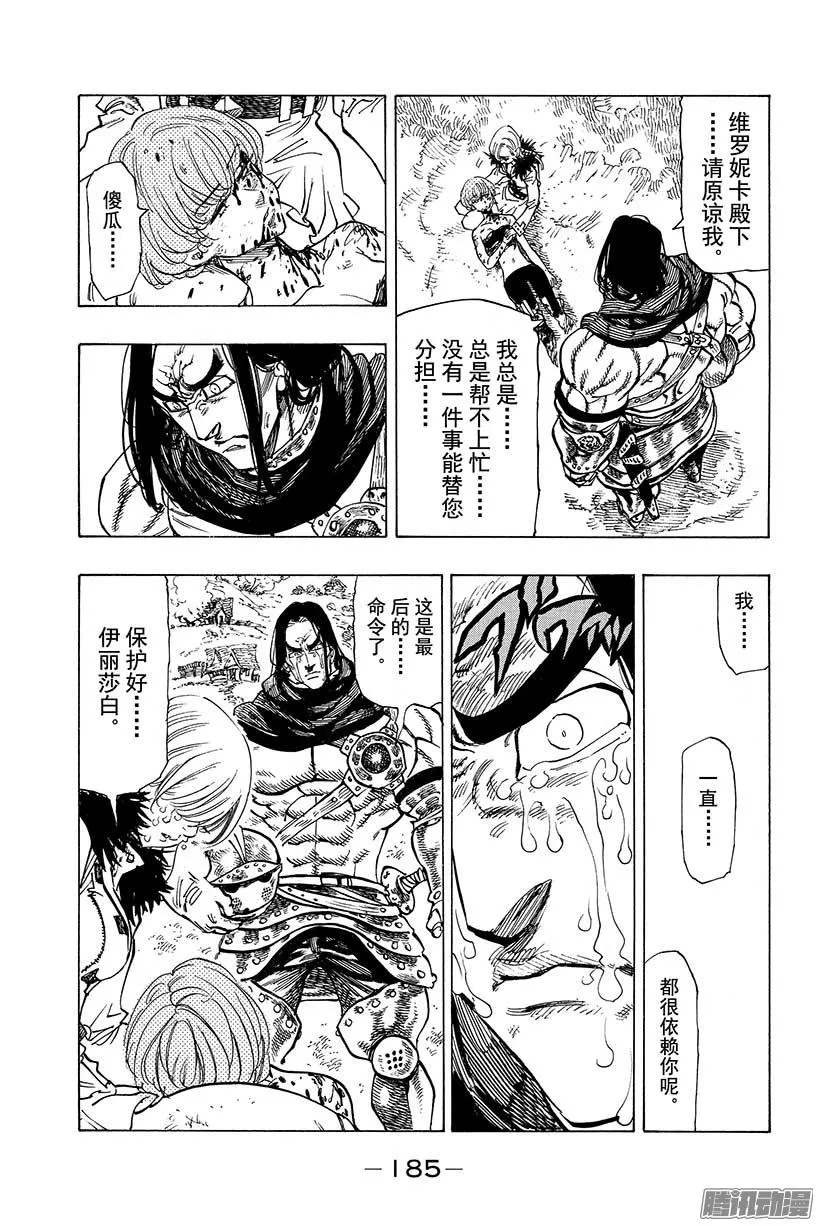 七人传奇漫画,第46话 我们是姐妹嘛3图