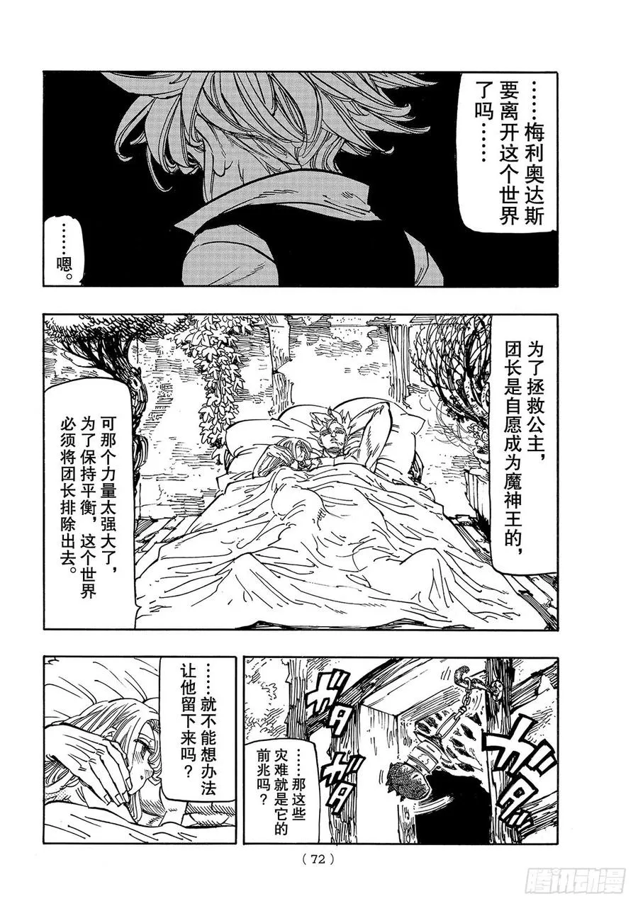 七人传奇漫画,第308话 尾声25图