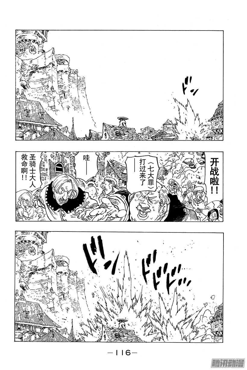 七人传奇漫画,第75话 之所以为王4图