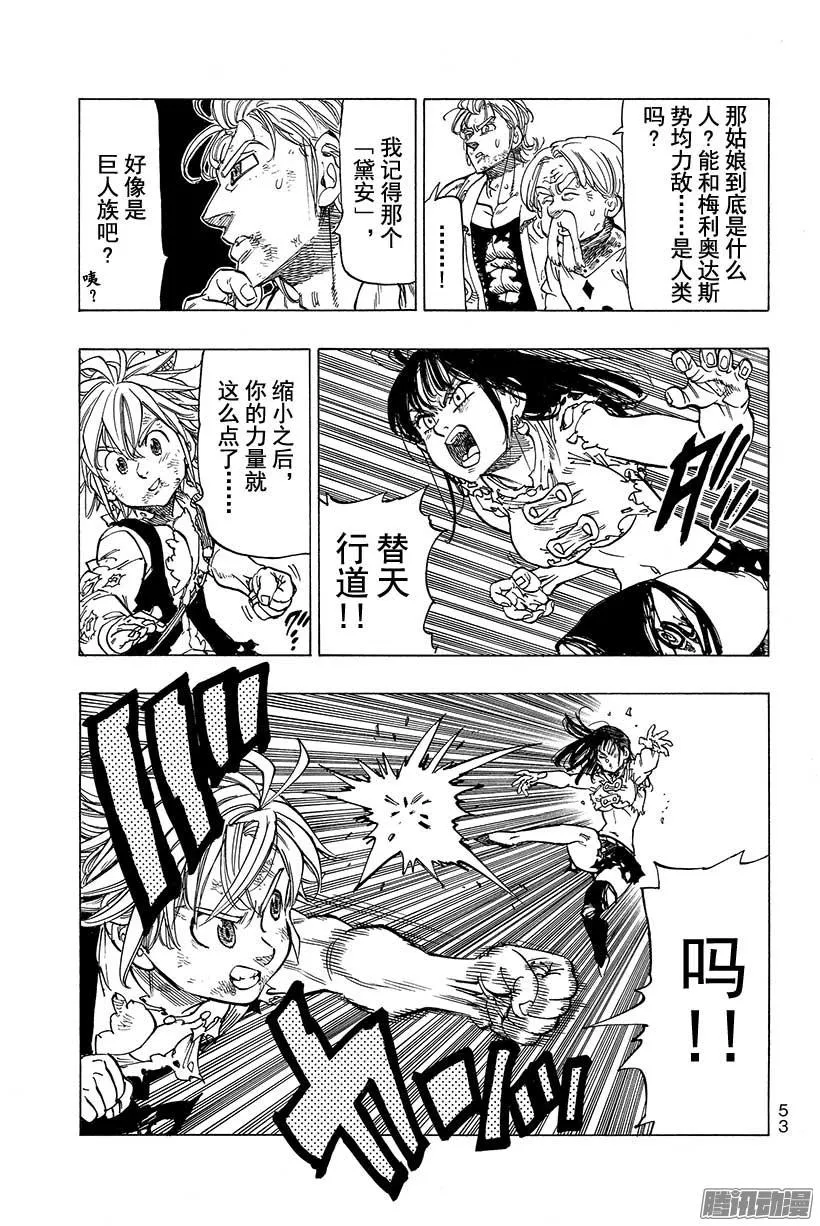 七人传奇漫画,第40话 巴塞尔格斗大会决赛5图