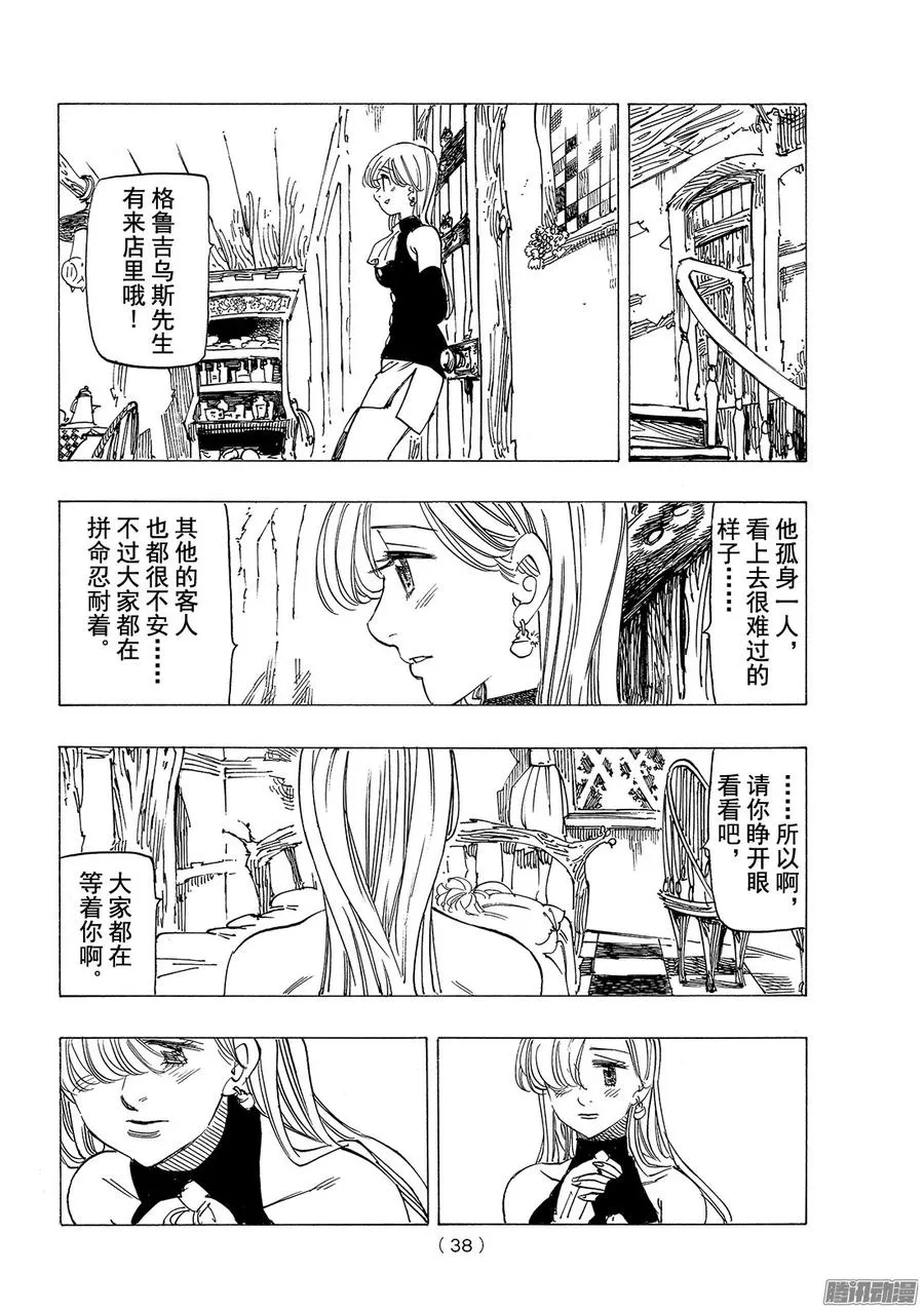 七人传奇漫画,第180话 彷徨的骑士3图