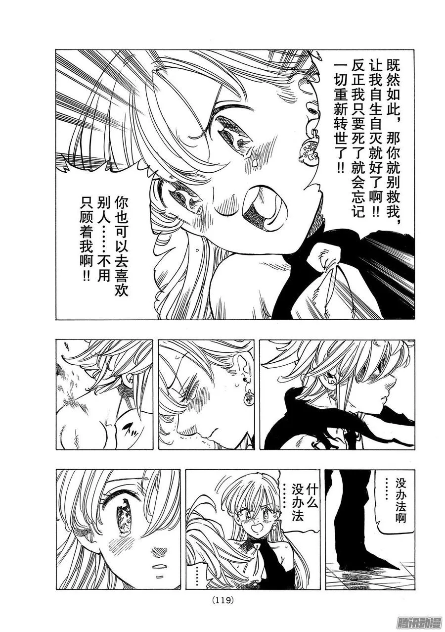 七人传奇漫画,第248话 我们的选择5图