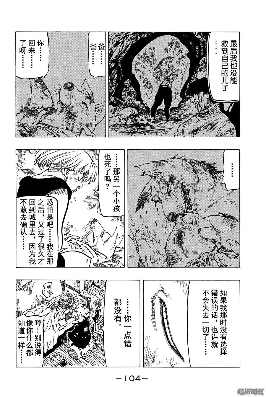 七人传奇漫画,第140话 盗贼和少年4图