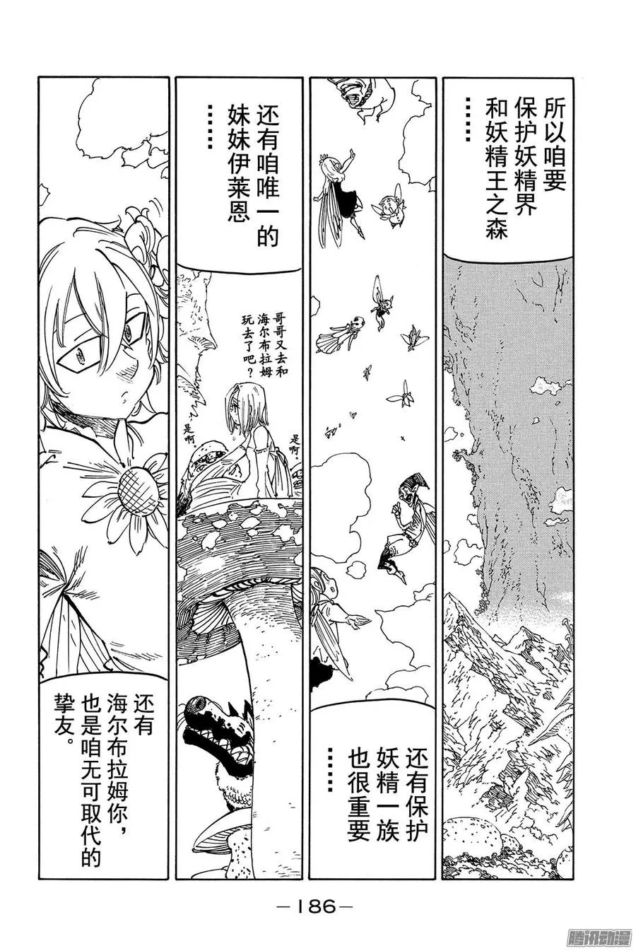 七人传奇漫画,第121话 无法预测2图