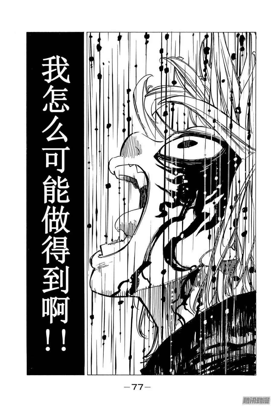 七人传奇漫画,第131话 与所爱之人的约定3图