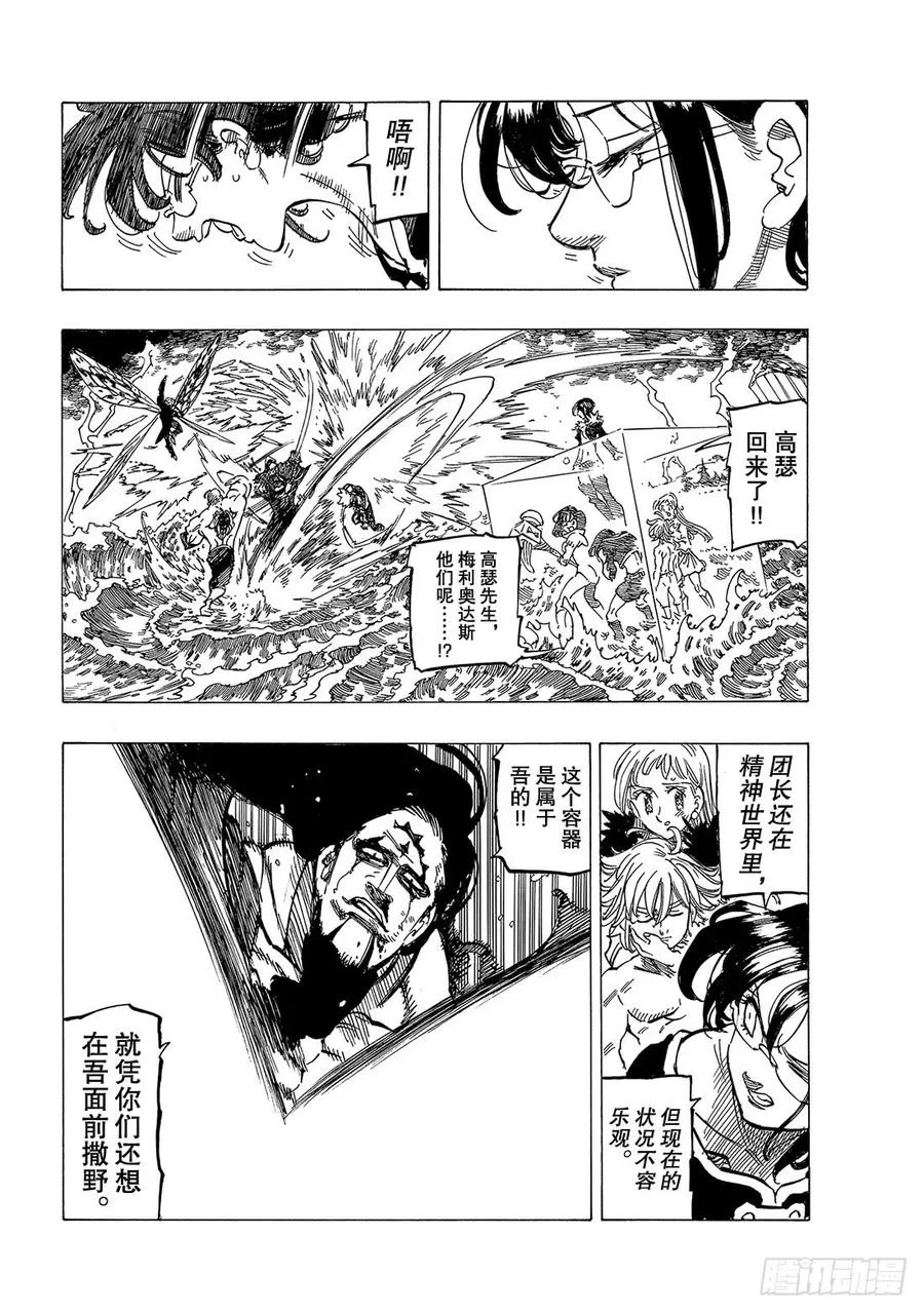 七人传奇漫画,第323话 我在这里3图