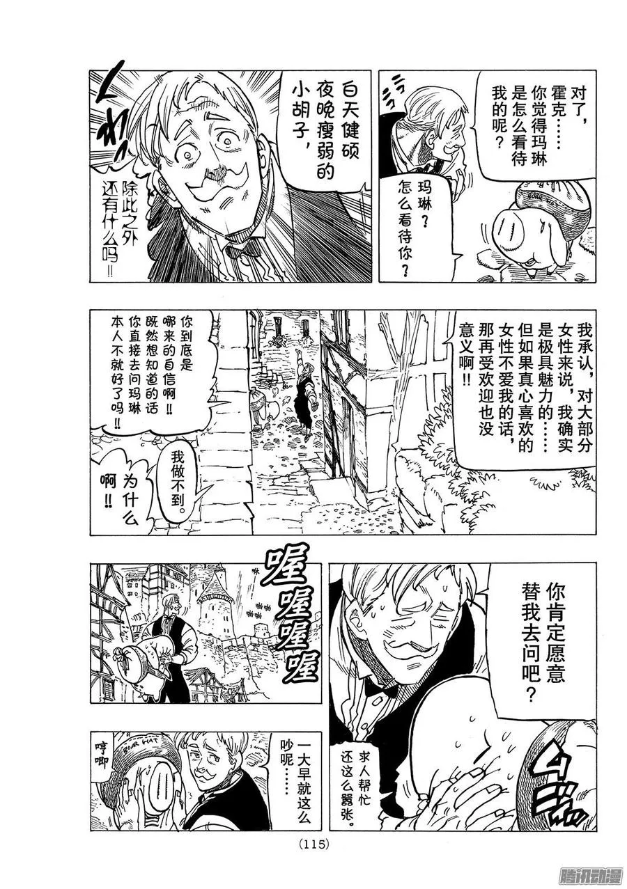 七人传奇漫画,第253话 失去的恩宠3图