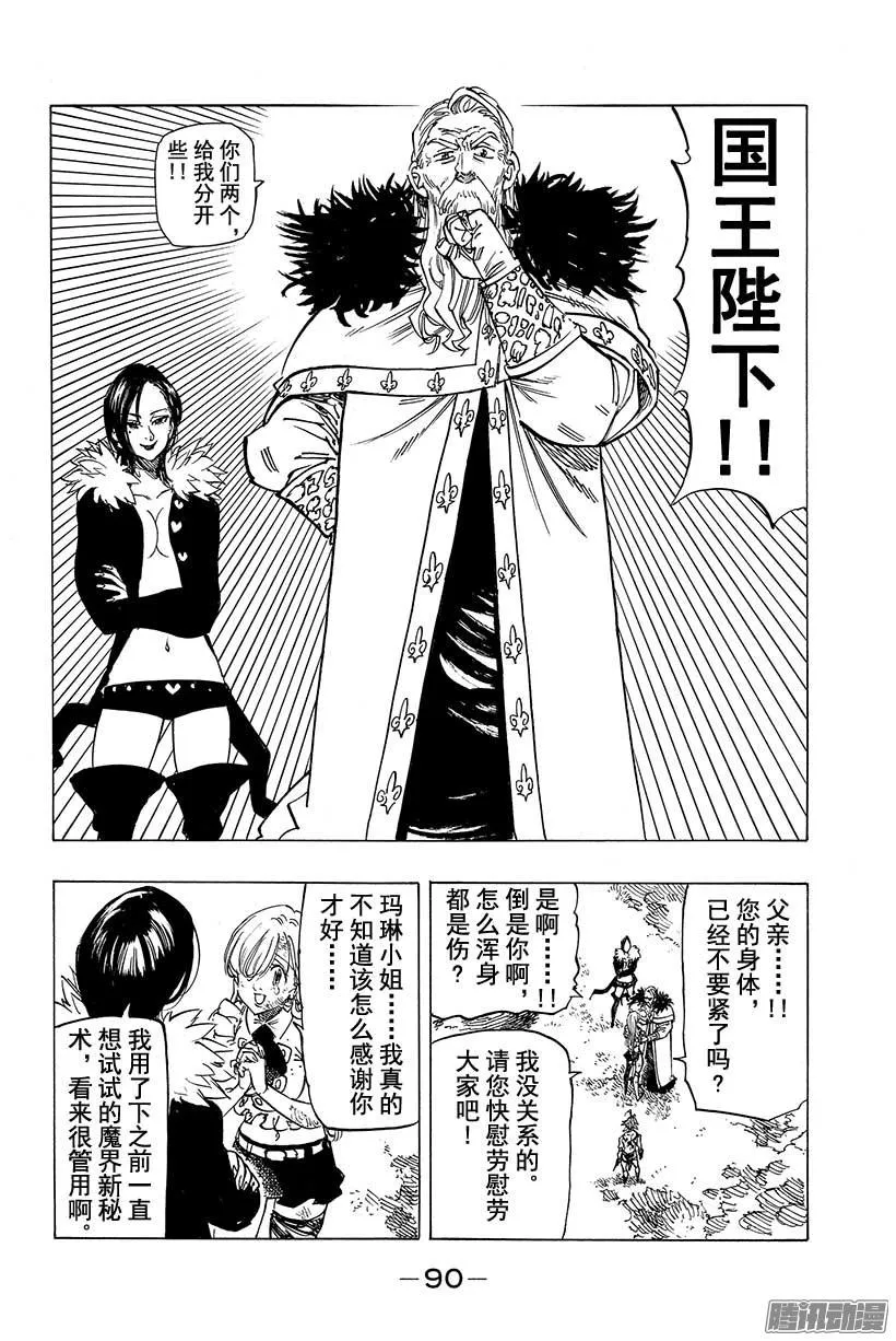 七人传奇漫画,第100话 英雄们2图