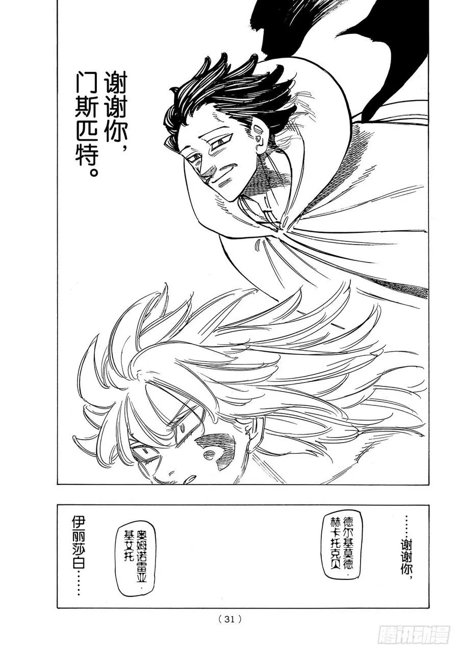 七人传奇漫画,第277话 无法变为自由的爱2图