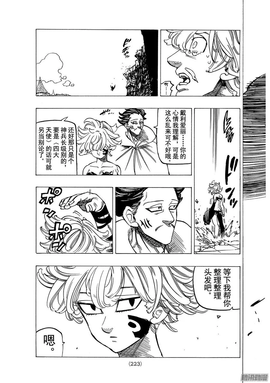 七人传奇漫画,第187话 恶人们，毁灭吧4图