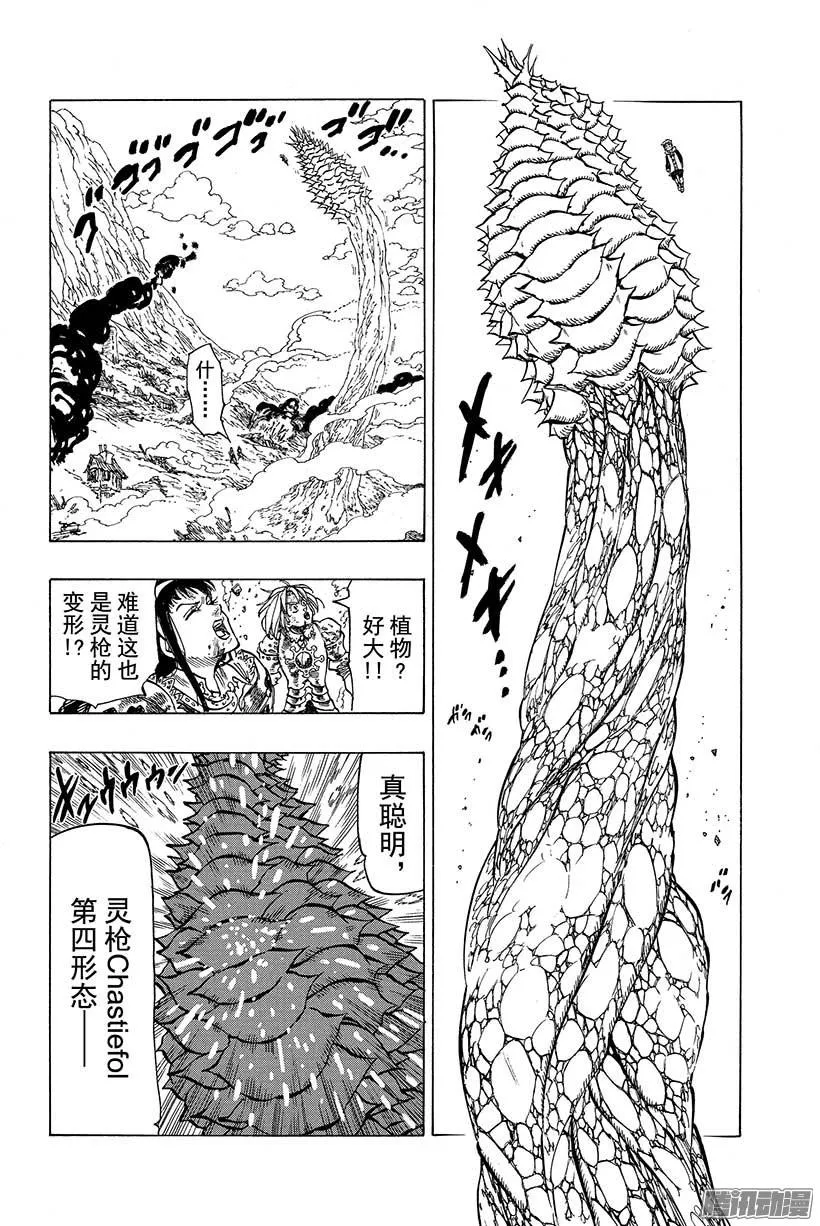 七人传奇漫画,第44话 通往绝望的倒计时5图